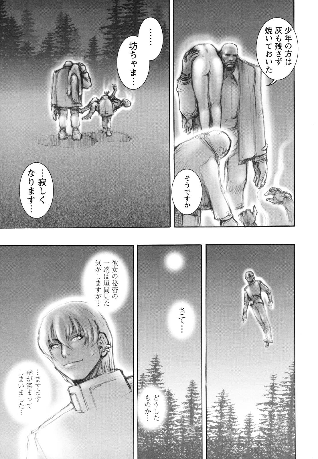 [Sengoku-kun] Inma Seiden ~Cambion Chronicle Nightmare~ page 92 full