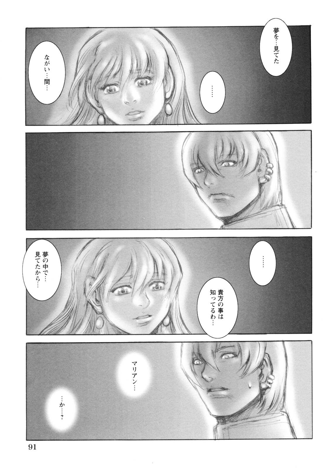 [Sengoku-kun] Inma Seiden ~Cambion Chronicle Nightmare~ page 96 full