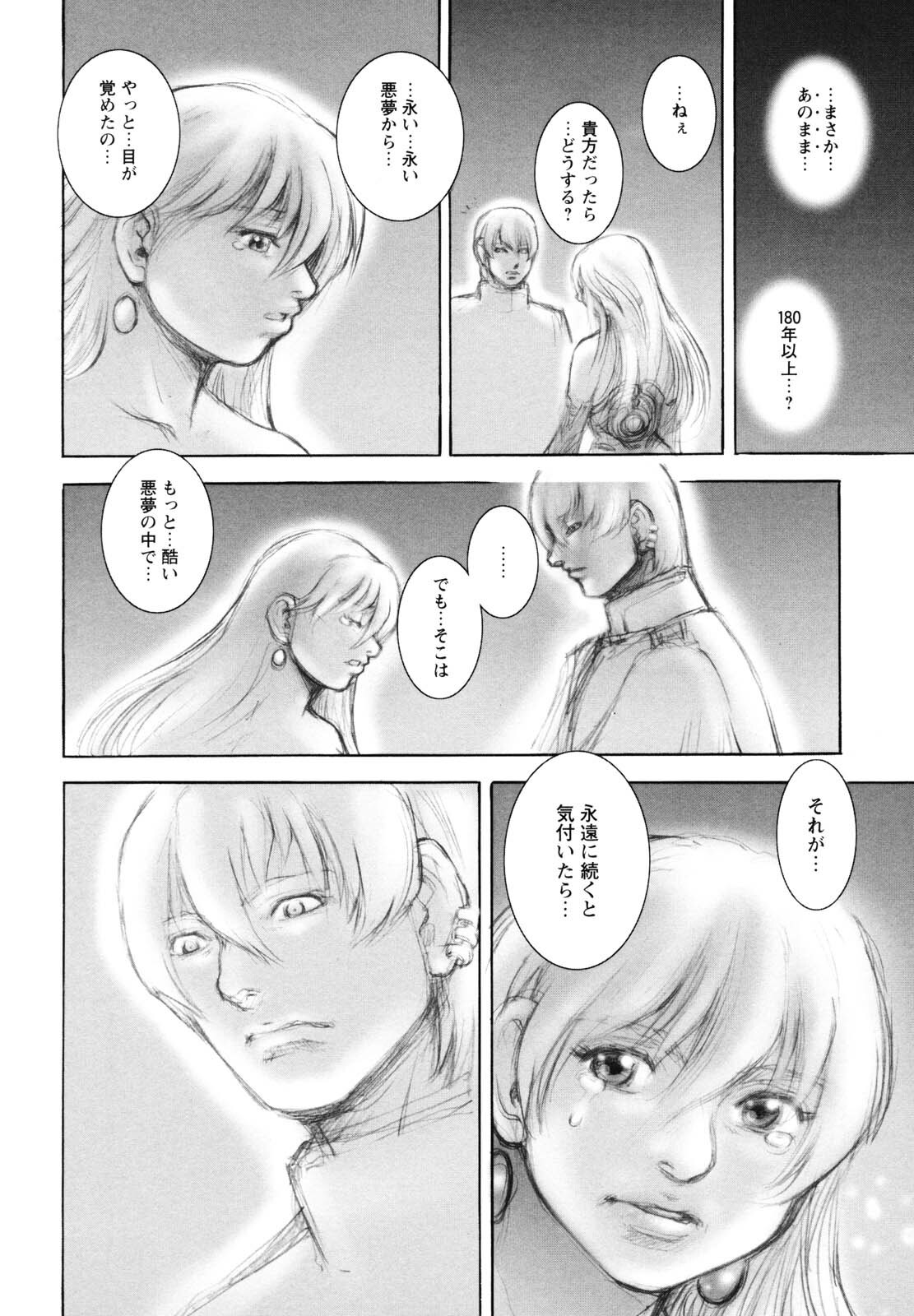 [Sengoku-kun] Inma Seiden ~Cambion Chronicle Nightmare~ page 97 full