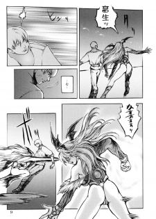 [Sengoku-kun] Inma Seiden ~Cambion Chronicle Nightmare~ - page 14