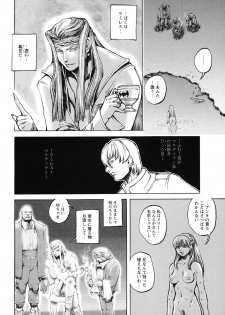 [Sengoku-kun] Inma Seiden ~Cambion Chronicle Nightmare~ - page 39