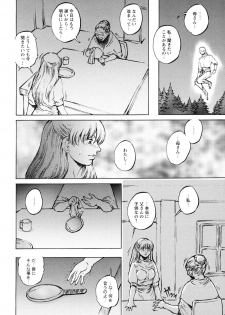 [Sengoku-kun] Inma Seiden ~Cambion Chronicle Nightmare~ - page 49