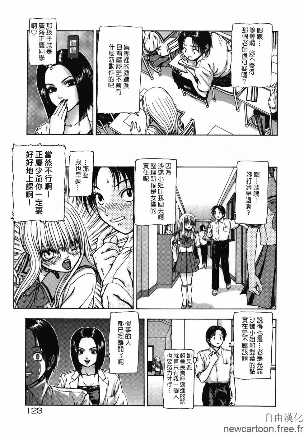 [Fuyu Naga] Rouge [Chinese] [自由漢化] page 123 full