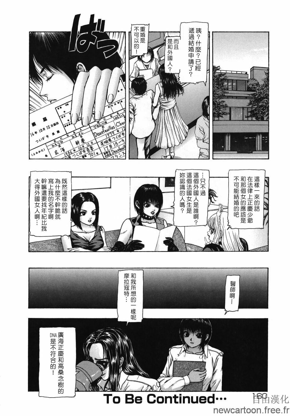 [Fuyu Naga] Rouge [Chinese] [自由漢化] page 160 full