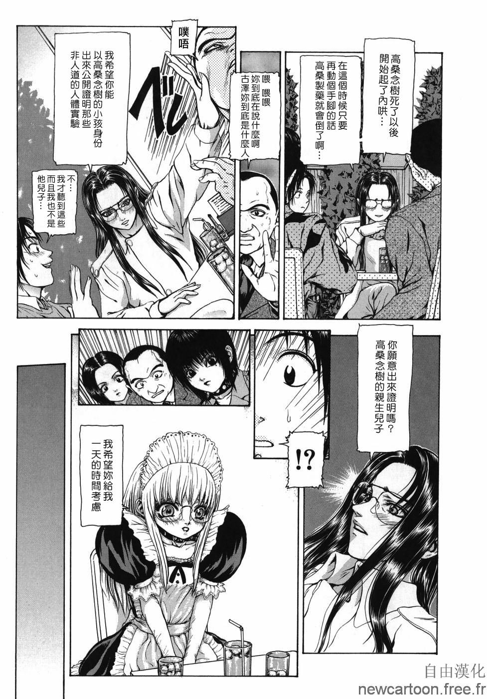 [Fuyu Naga] Rouge [Chinese] [自由漢化] page 163 full