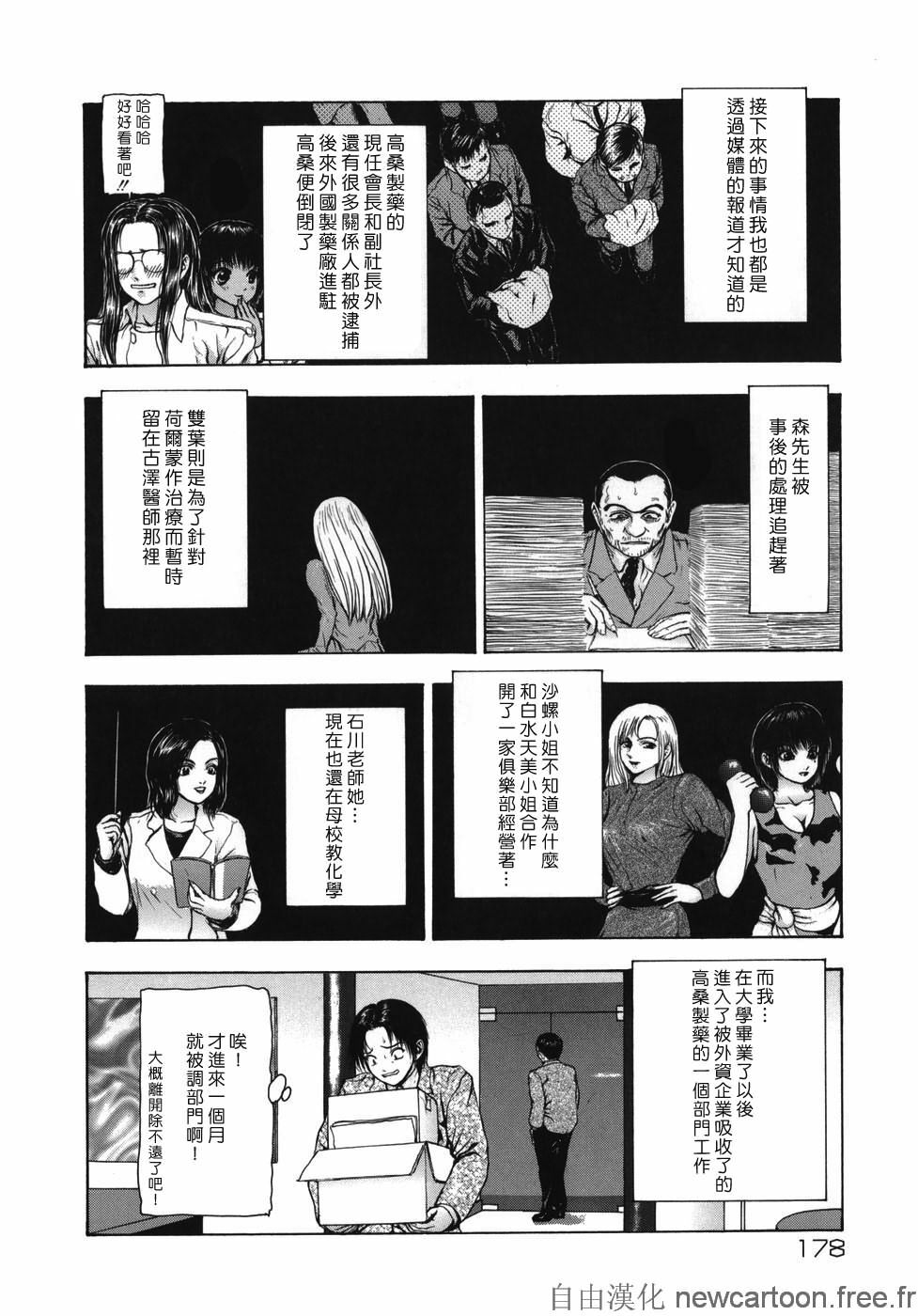 [Fuyu Naga] Rouge [Chinese] [自由漢化] page 178 full