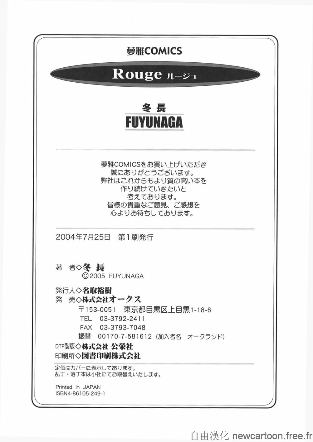 [Fuyu Naga] Rouge [Chinese] [自由漢化] page 184 full