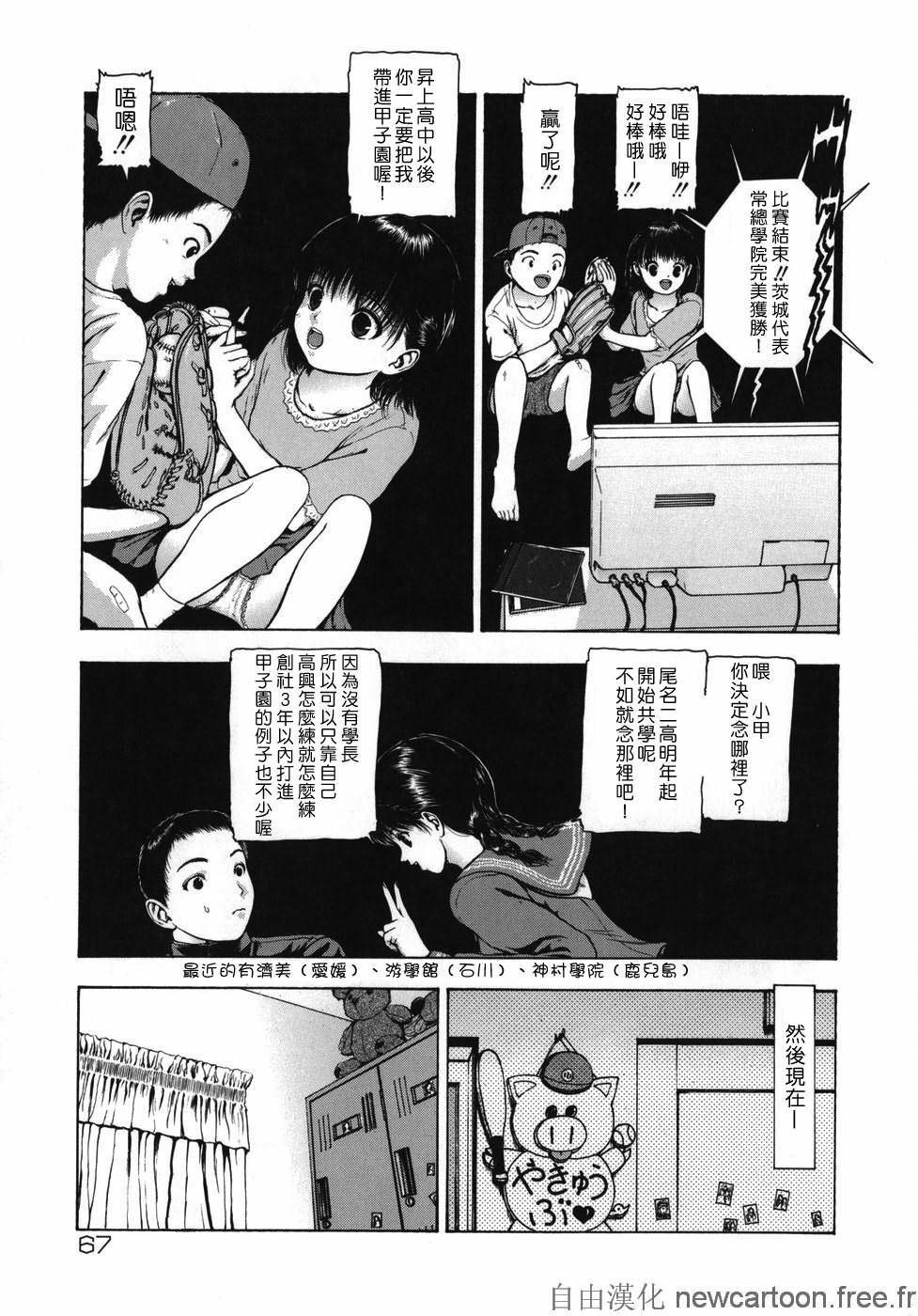 [Fuyu Naga] Rouge [Chinese] [自由漢化] page 67 full