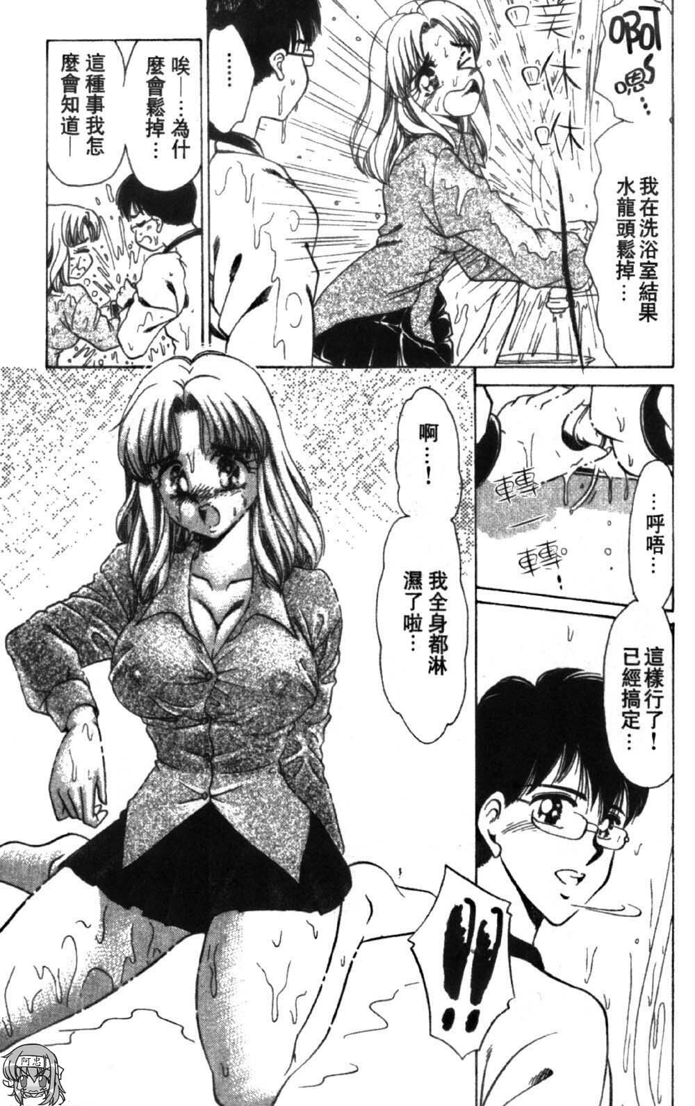 [Negura Nao] Abunai Kazoku Keikaku 1 | 危險的家族計劃 1 [Chinese] page 103 full