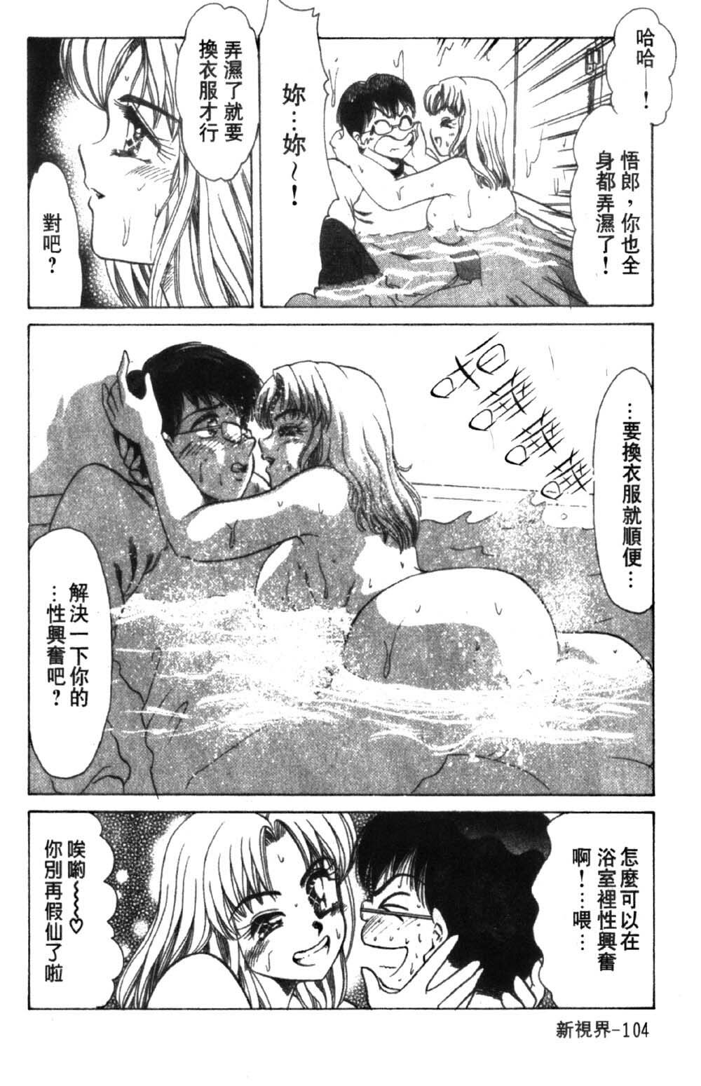 [Negura Nao] Abunai Kazoku Keikaku 1 | 危險的家族計劃 1 [Chinese] page 106 full