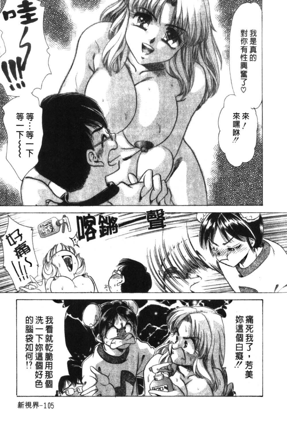 [Negura Nao] Abunai Kazoku Keikaku 1 | 危險的家族計劃 1 [Chinese] page 107 full