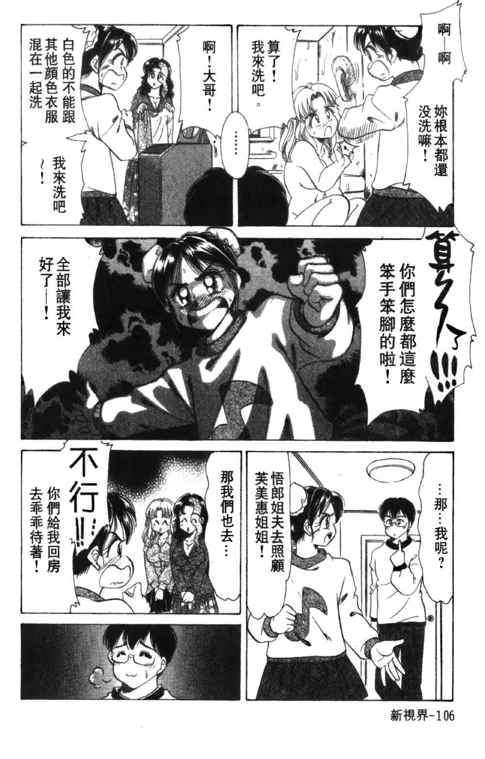 [Negura Nao] Abunai Kazoku Keikaku 1 | 危險的家族計劃 1 [Chinese] page 108 full