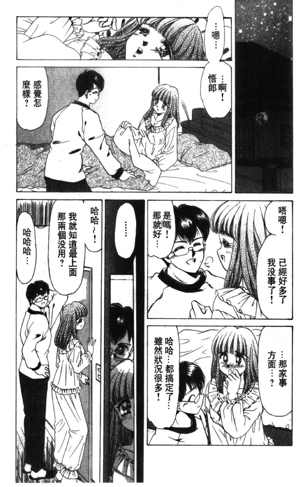 [Negura Nao] Abunai Kazoku Keikaku 1 | 危險的家族計劃 1 [Chinese] page 109 full