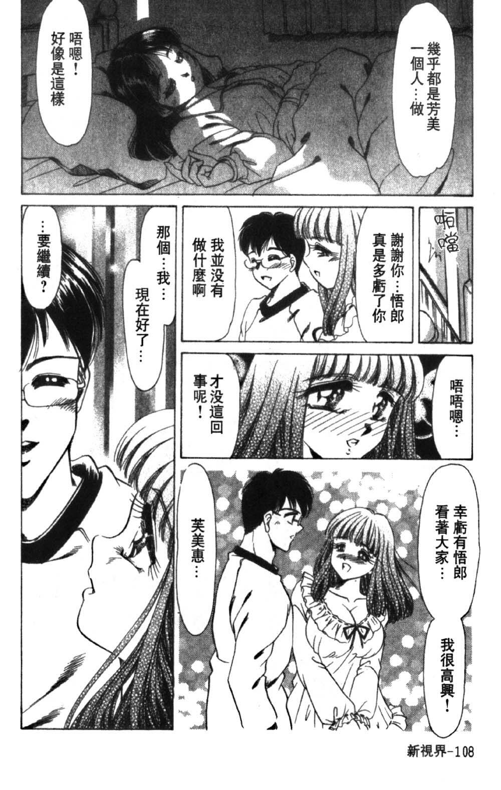 [Negura Nao] Abunai Kazoku Keikaku 1 | 危險的家族計劃 1 [Chinese] page 110 full