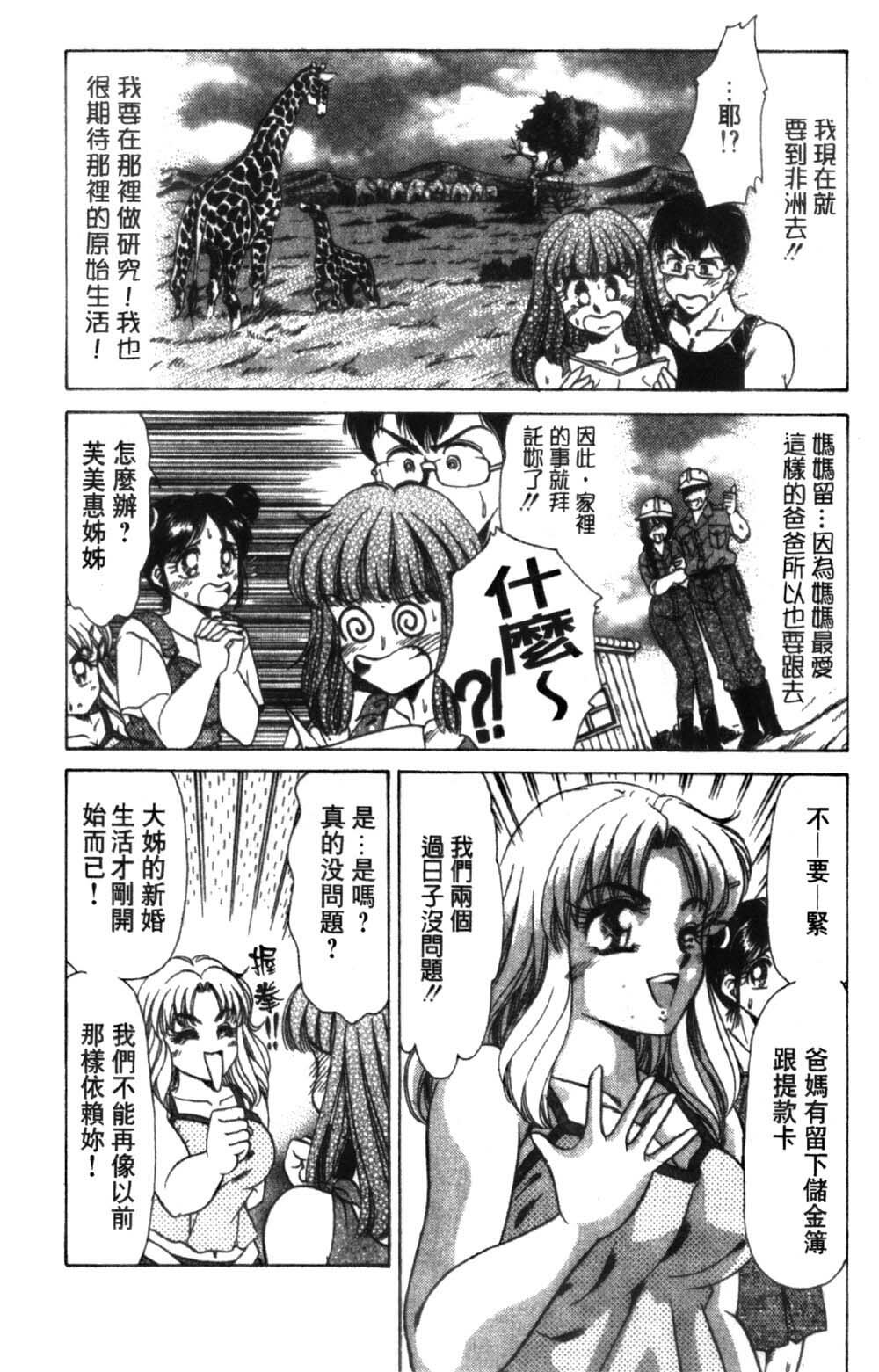 [Negura Nao] Abunai Kazoku Keikaku 1 | 危險的家族計劃 1 [Chinese] page 14 full