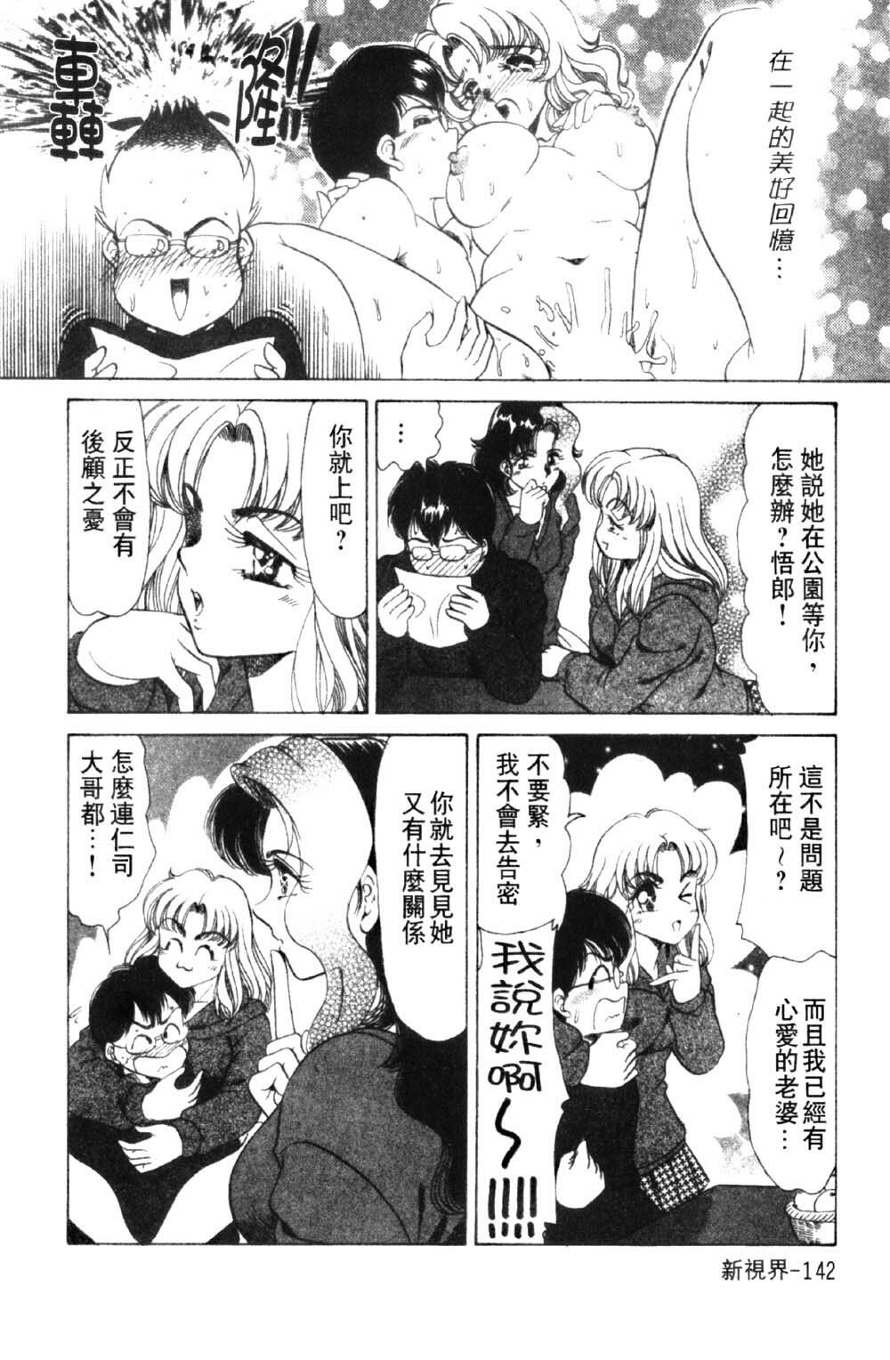 [Negura Nao] Abunai Kazoku Keikaku 1 | 危險的家族計劃 1 [Chinese] page 144 full