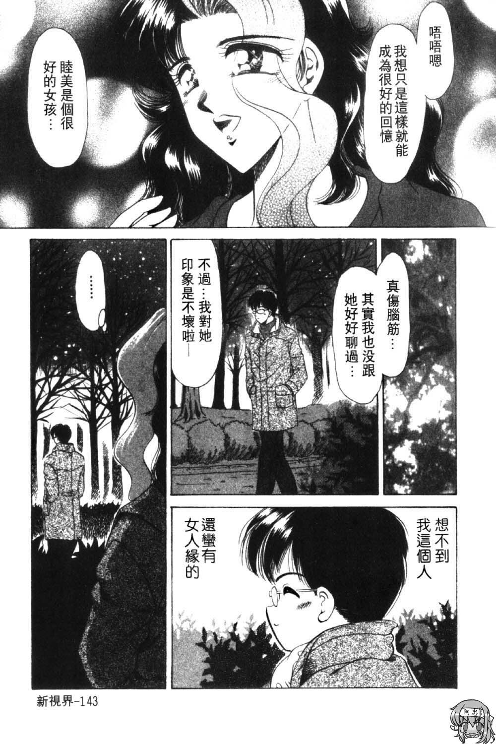 [Negura Nao] Abunai Kazoku Keikaku 1 | 危險的家族計劃 1 [Chinese] page 145 full