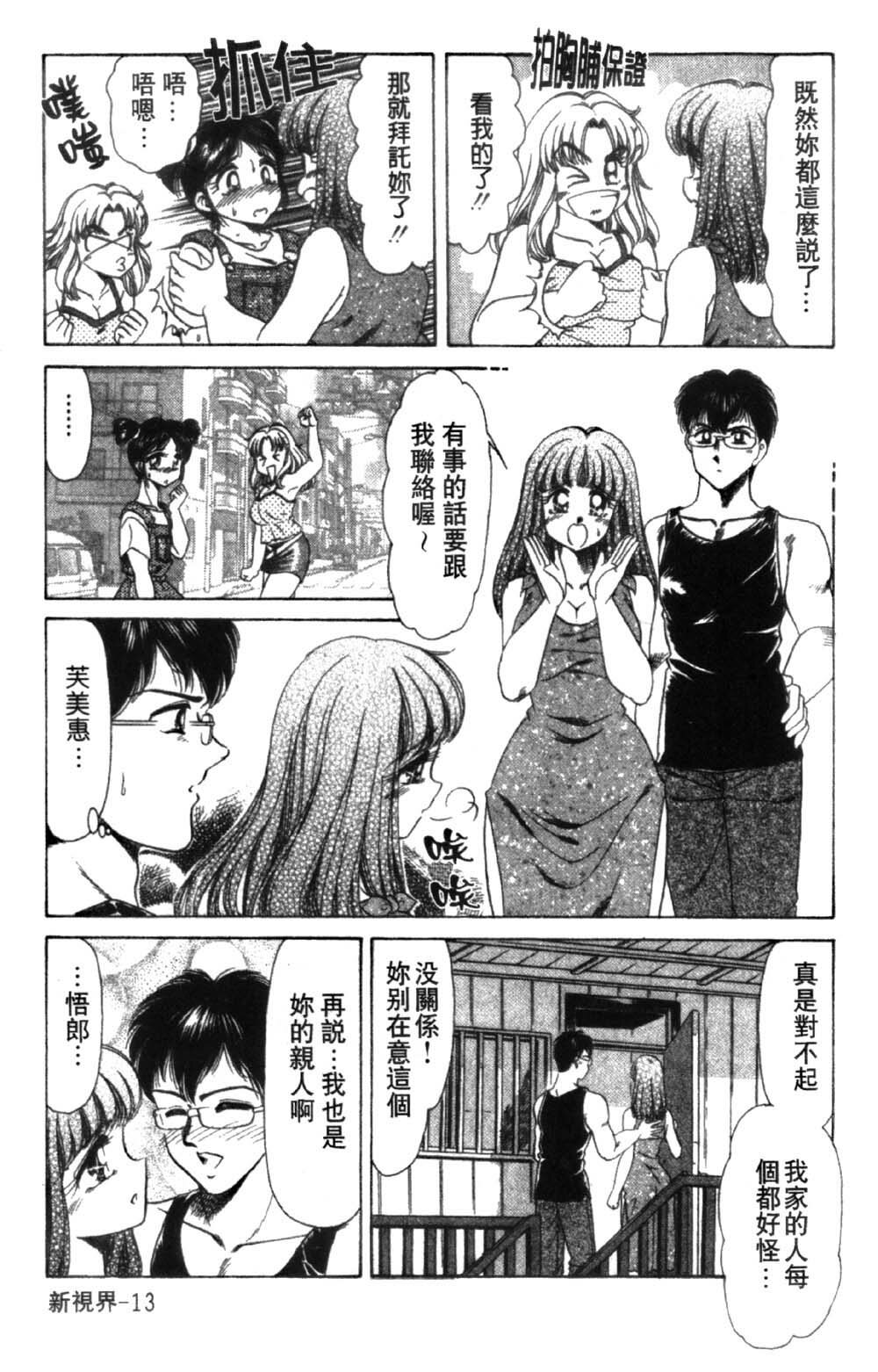 [Negura Nao] Abunai Kazoku Keikaku 1 | 危險的家族計劃 1 [Chinese] page 15 full