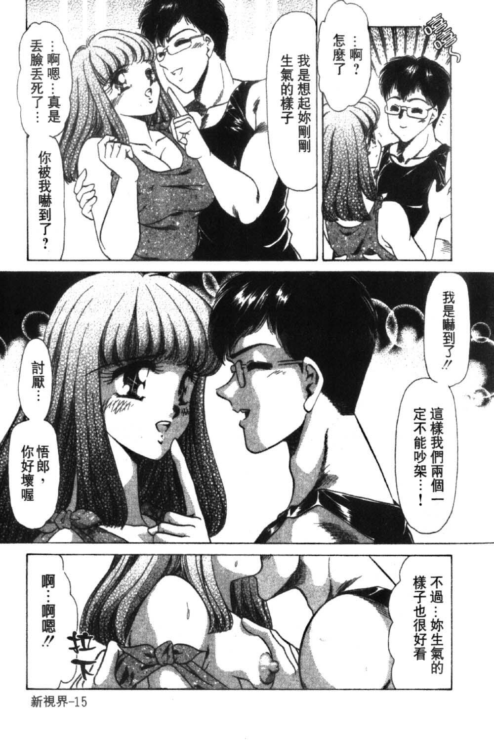 [Negura Nao] Abunai Kazoku Keikaku 1 | 危險的家族計劃 1 [Chinese] page 17 full