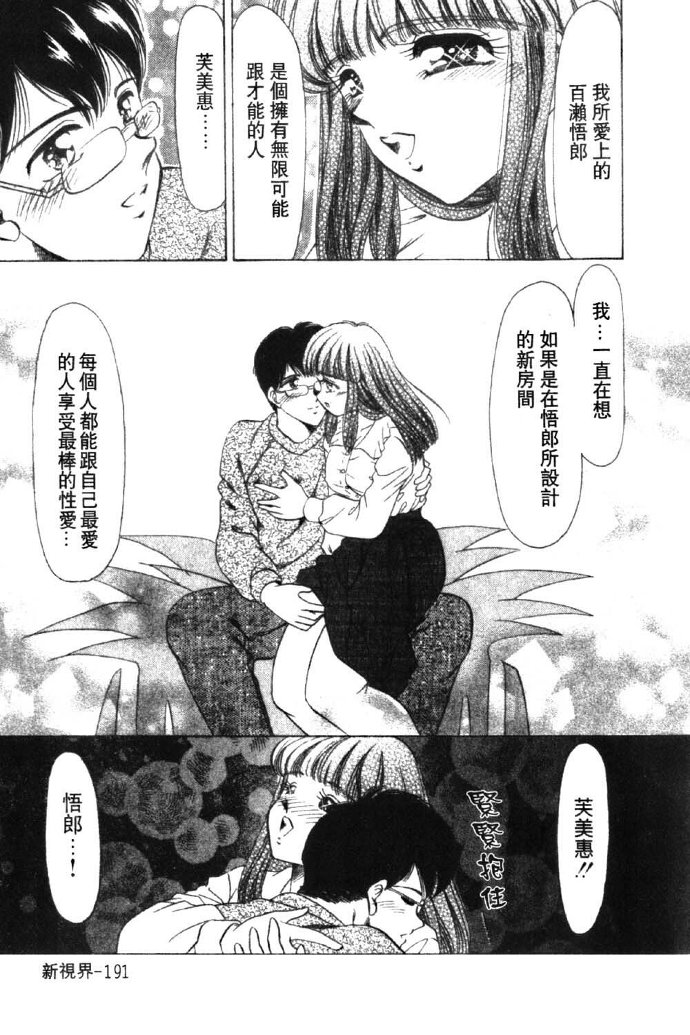 [Negura Nao] Abunai Kazoku Keikaku 1 | 危險的家族計劃 1 [Chinese] page 192 full