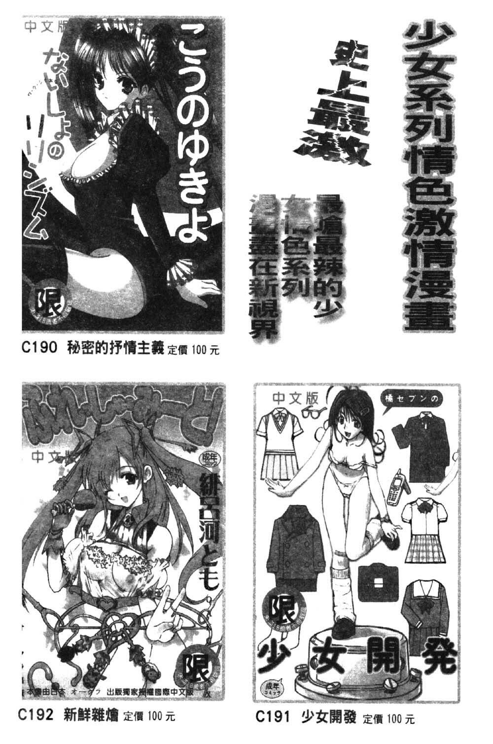 [Negura Nao] Abunai Kazoku Keikaku 1 | 危險的家族計劃 1 [Chinese] page 199 full