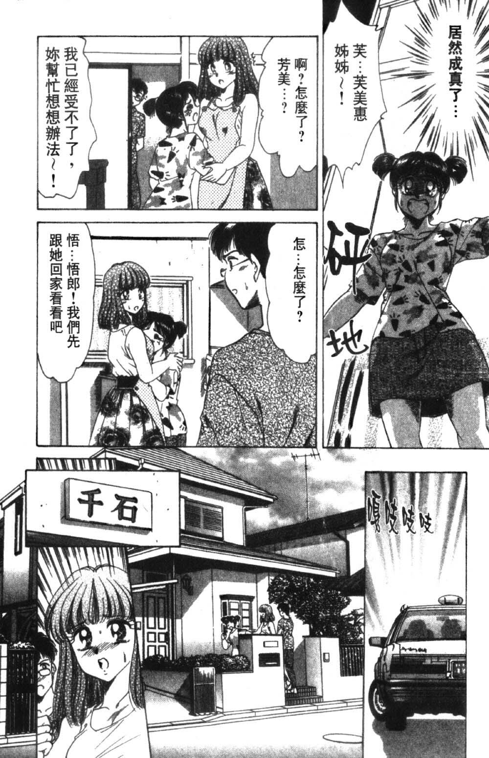 [Negura Nao] Abunai Kazoku Keikaku 1 | 危險的家族計劃 1 [Chinese] page 24 full