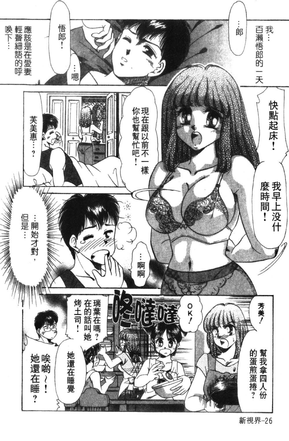 [Negura Nao] Abunai Kazoku Keikaku 1 | 危險的家族計劃 1 [Chinese] page 28 full