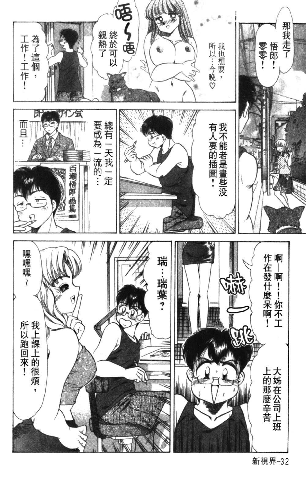 [Negura Nao] Abunai Kazoku Keikaku 1 | 危險的家族計劃 1 [Chinese] page 34 full