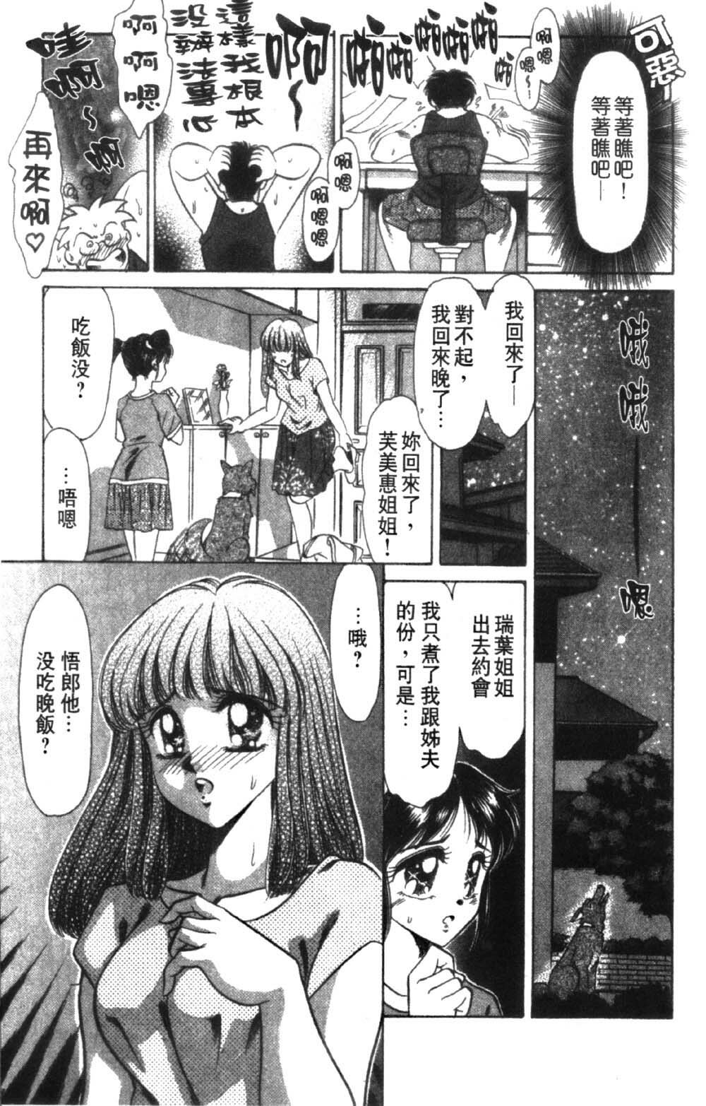 [Negura Nao] Abunai Kazoku Keikaku 1 | 危險的家族計劃 1 [Chinese] page 39 full