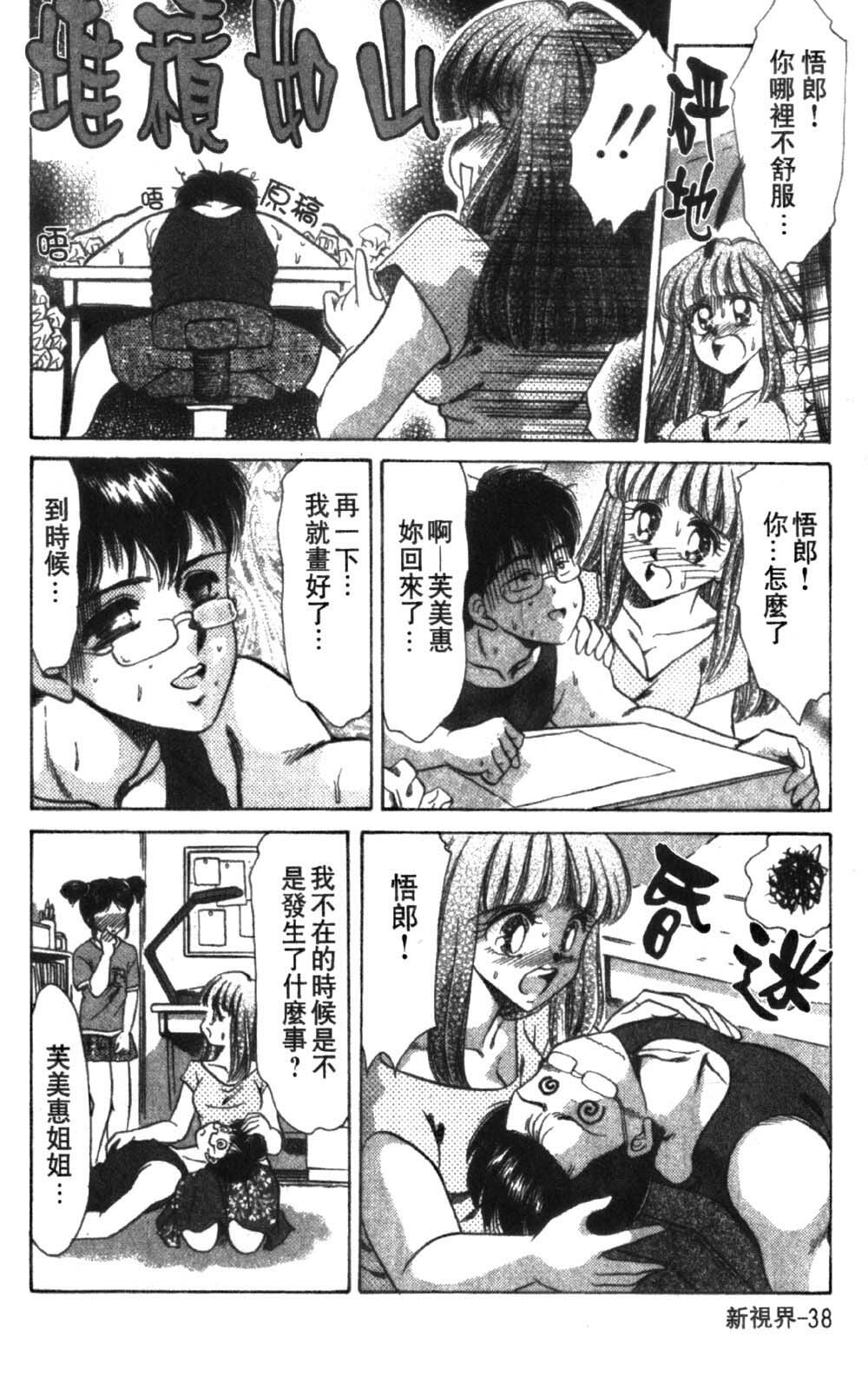 [Negura Nao] Abunai Kazoku Keikaku 1 | 危險的家族計劃 1 [Chinese] page 40 full