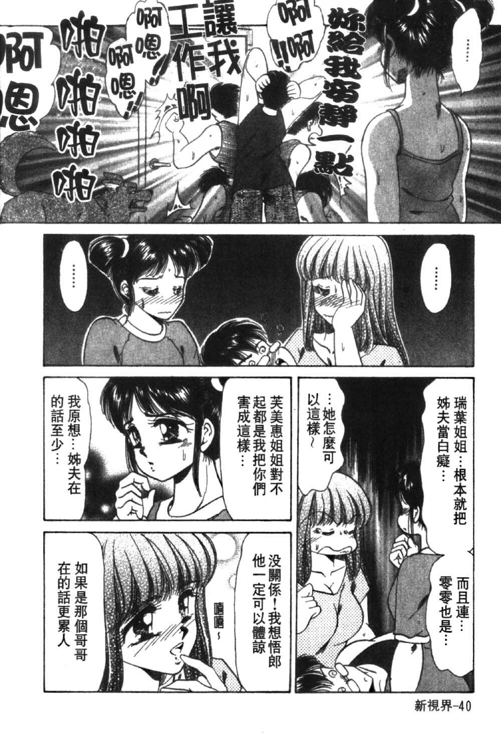 [Negura Nao] Abunai Kazoku Keikaku 1 | 危險的家族計劃 1 [Chinese] page 42 full