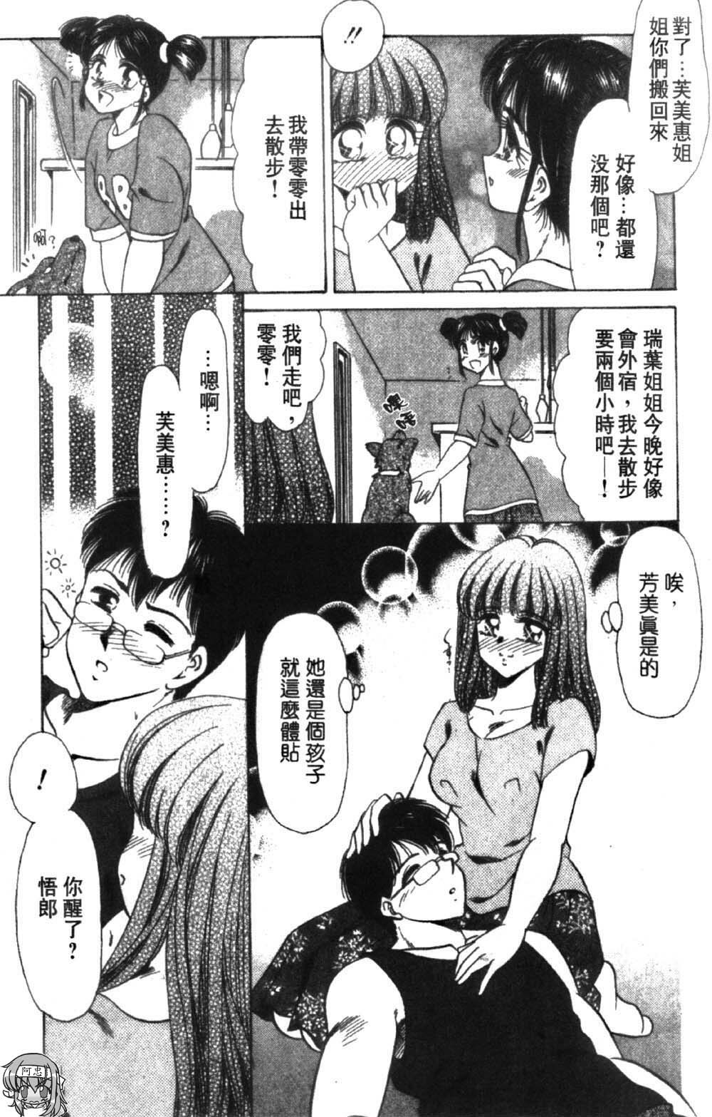 [Negura Nao] Abunai Kazoku Keikaku 1 | 危險的家族計劃 1 [Chinese] page 43 full