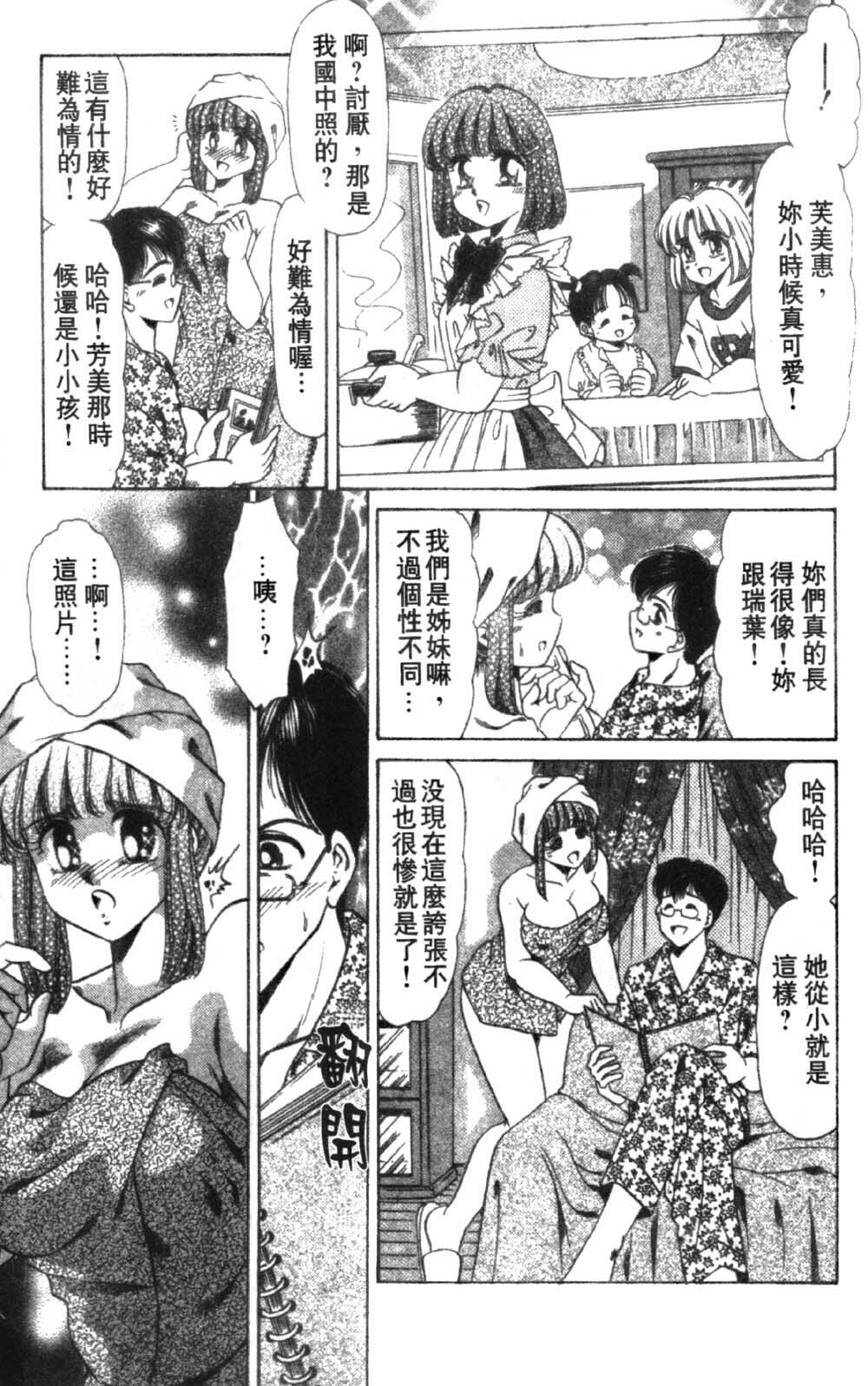 [Negura Nao] Abunai Kazoku Keikaku 1 | 危險的家族計劃 1 [Chinese] page 49 full