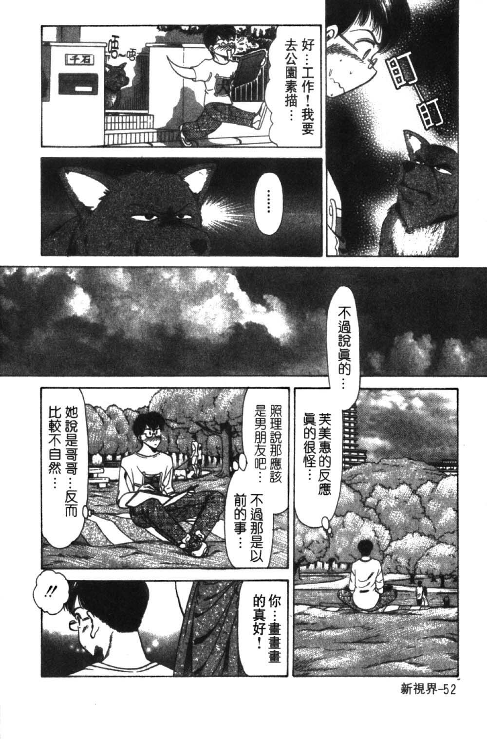 [Negura Nao] Abunai Kazoku Keikaku 1 | 危險的家族計劃 1 [Chinese] page 54 full