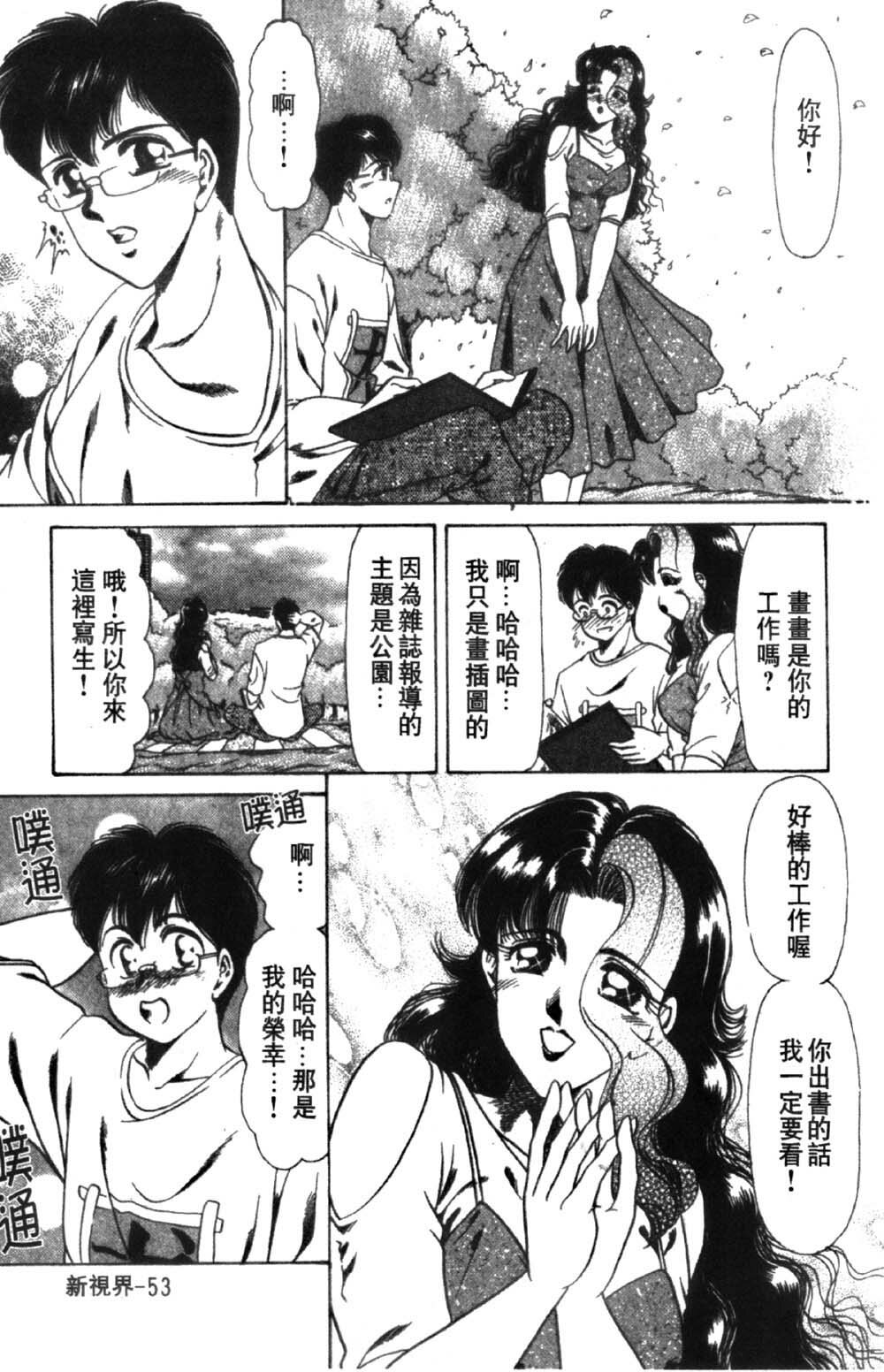 [Negura Nao] Abunai Kazoku Keikaku 1 | 危險的家族計劃 1 [Chinese] page 55 full