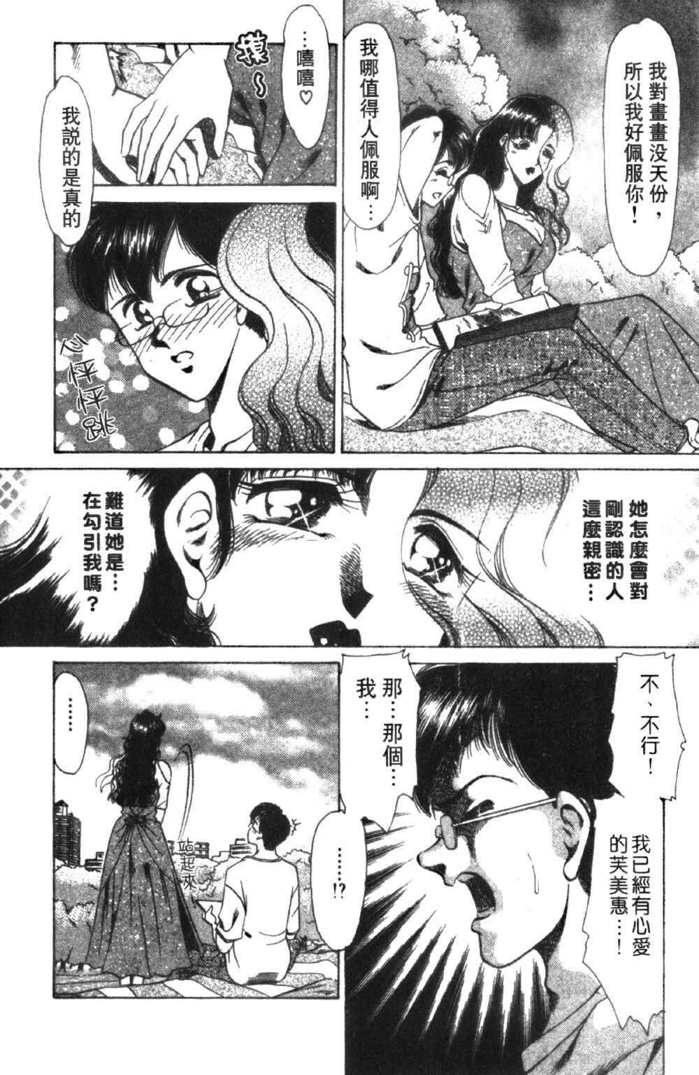 [Negura Nao] Abunai Kazoku Keikaku 1 | 危險的家族計劃 1 [Chinese] page 56 full