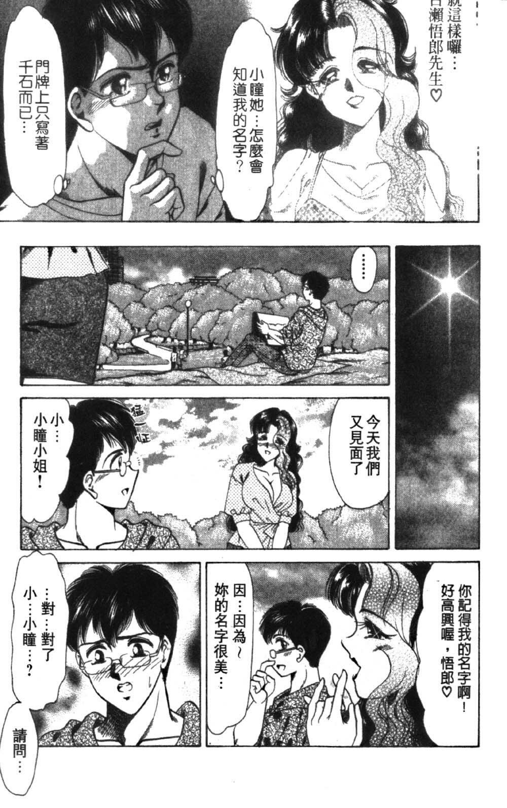 [Negura Nao] Abunai Kazoku Keikaku 1 | 危險的家族計劃 1 [Chinese] page 59 full