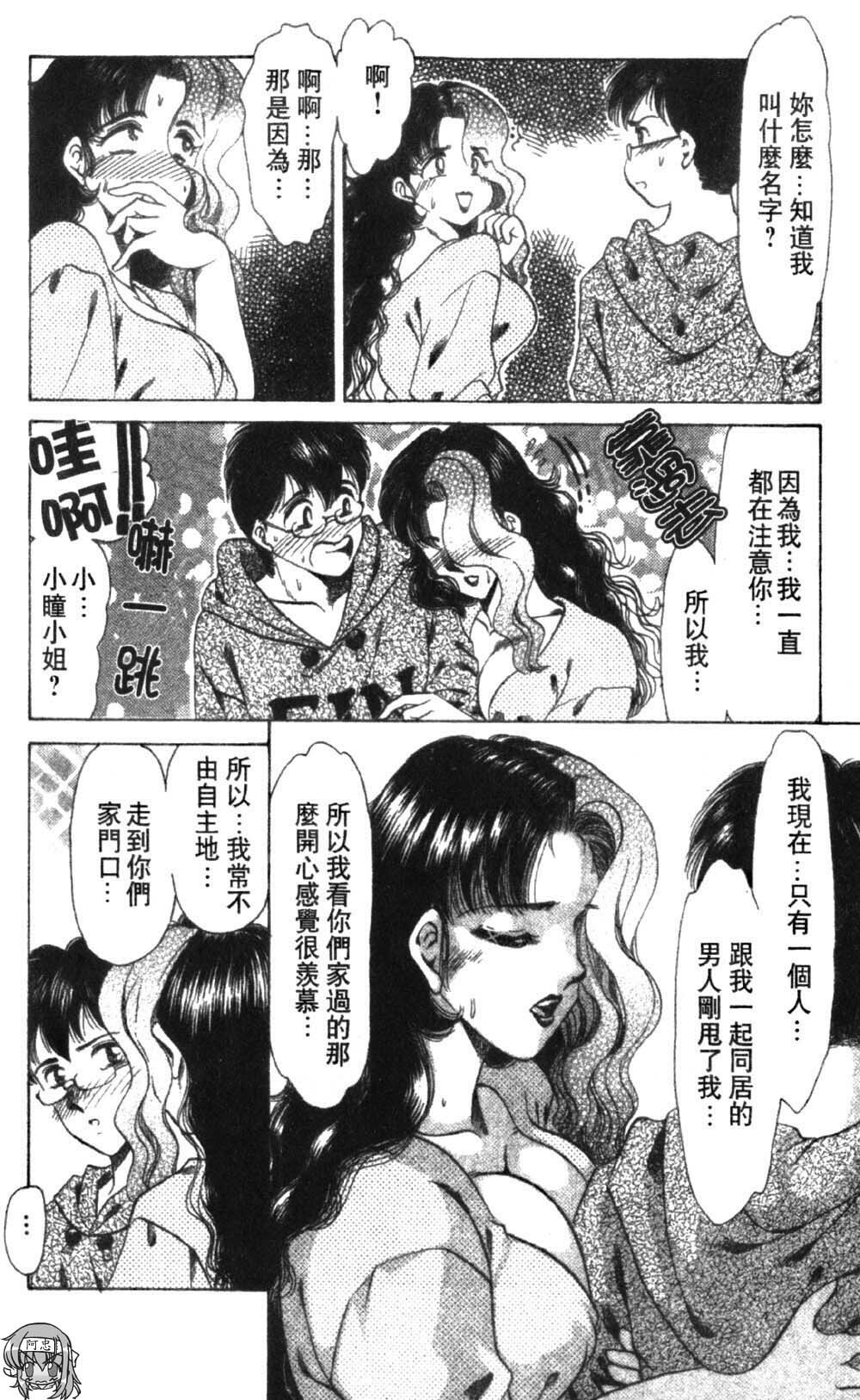 [Negura Nao] Abunai Kazoku Keikaku 1 | 危險的家族計劃 1 [Chinese] page 60 full