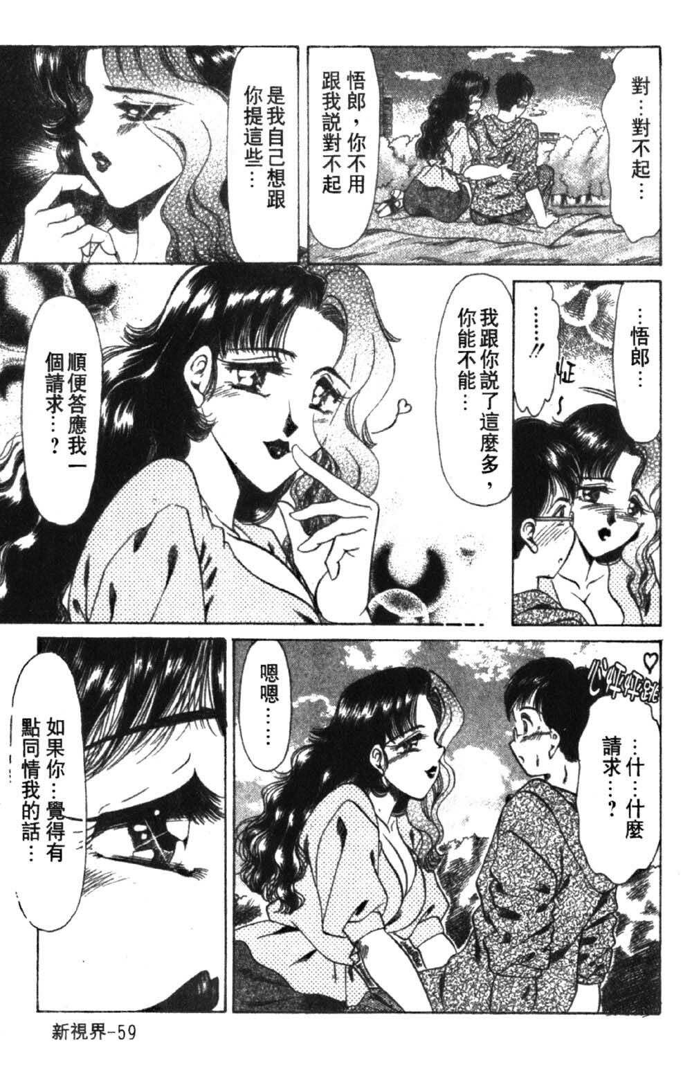 [Negura Nao] Abunai Kazoku Keikaku 1 | 危險的家族計劃 1 [Chinese] page 61 full