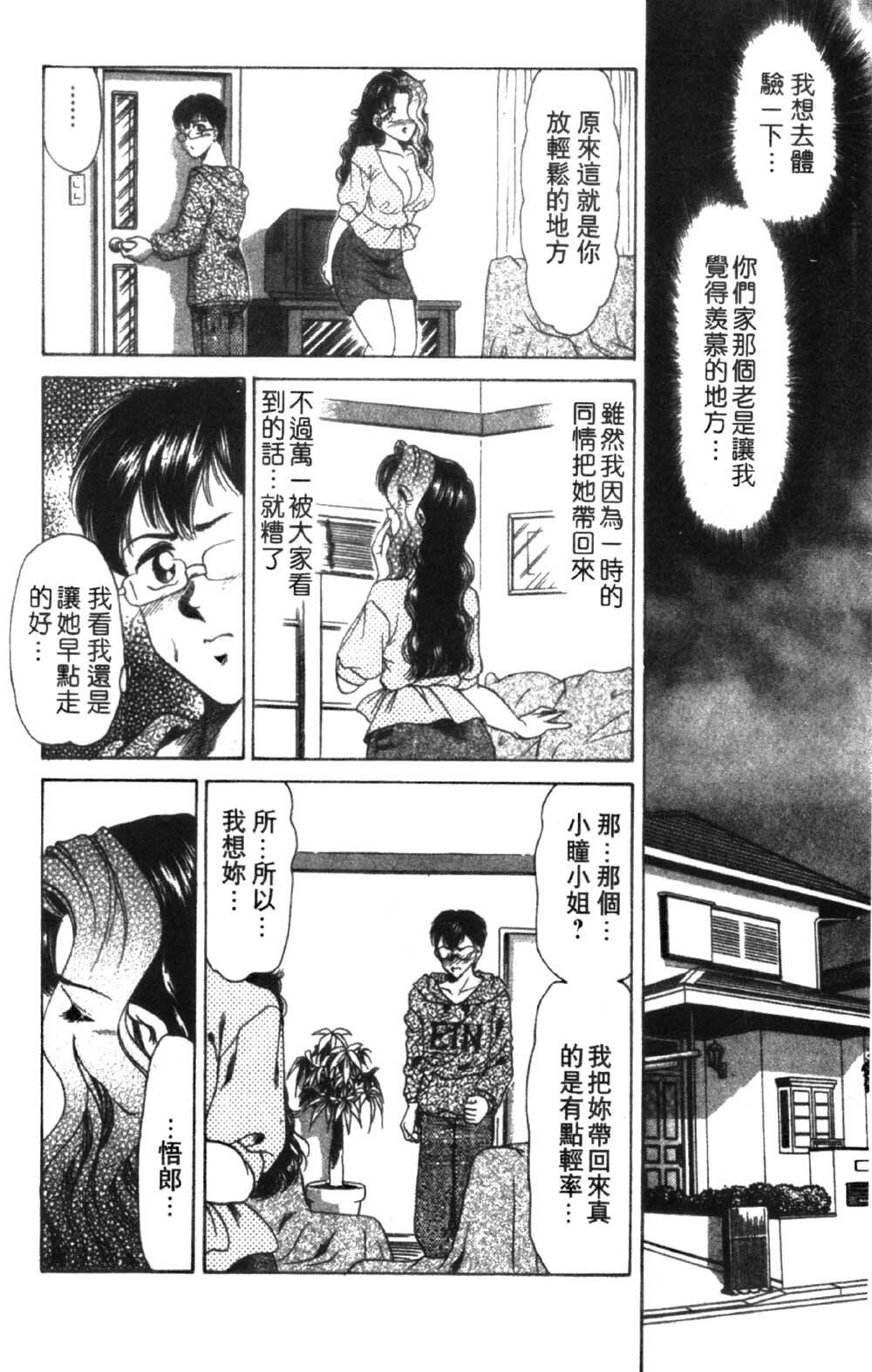 [Negura Nao] Abunai Kazoku Keikaku 1 | 危險的家族計劃 1 [Chinese] page 62 full