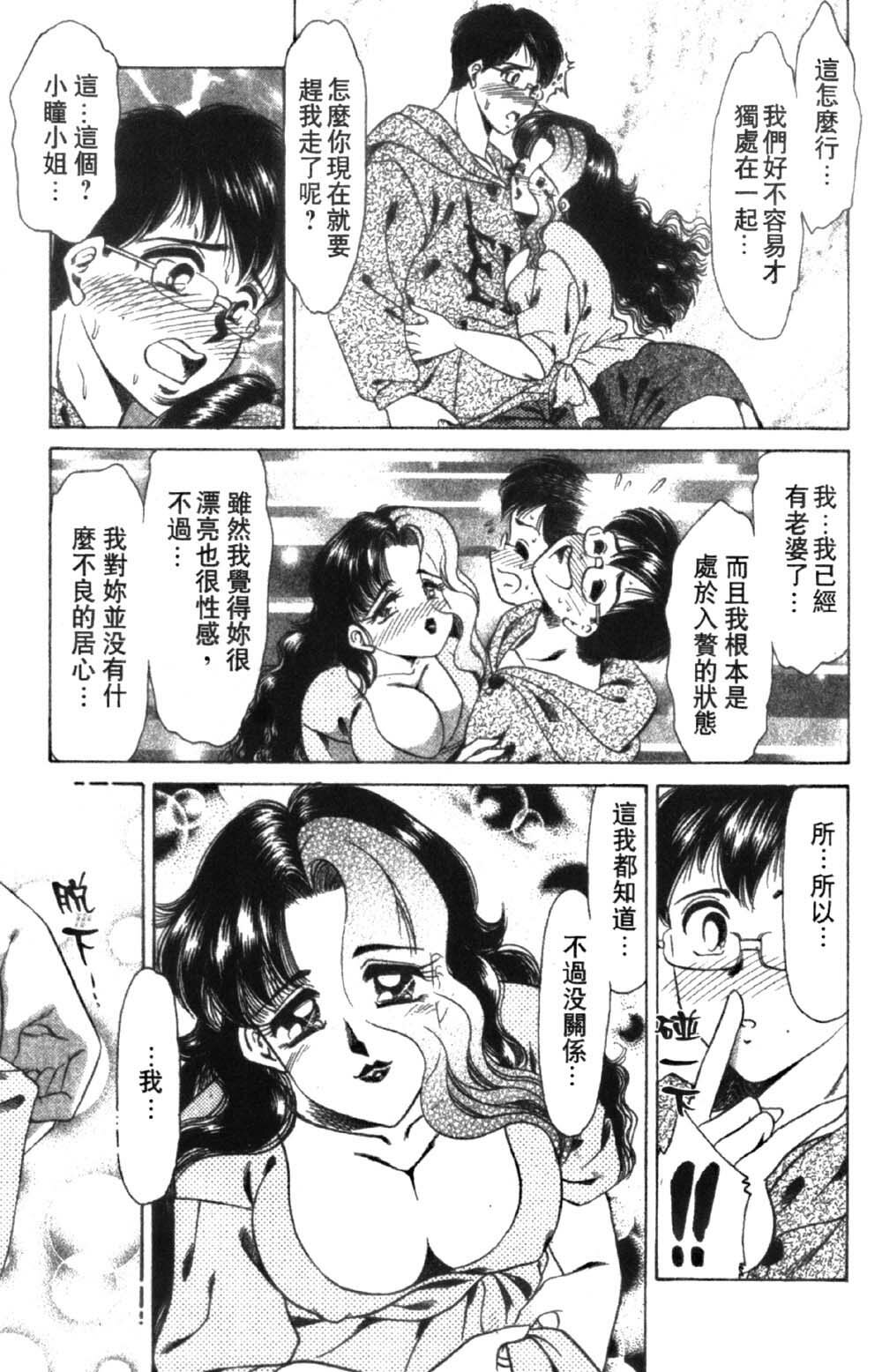 [Negura Nao] Abunai Kazoku Keikaku 1 | 危險的家族計劃 1 [Chinese] page 63 full