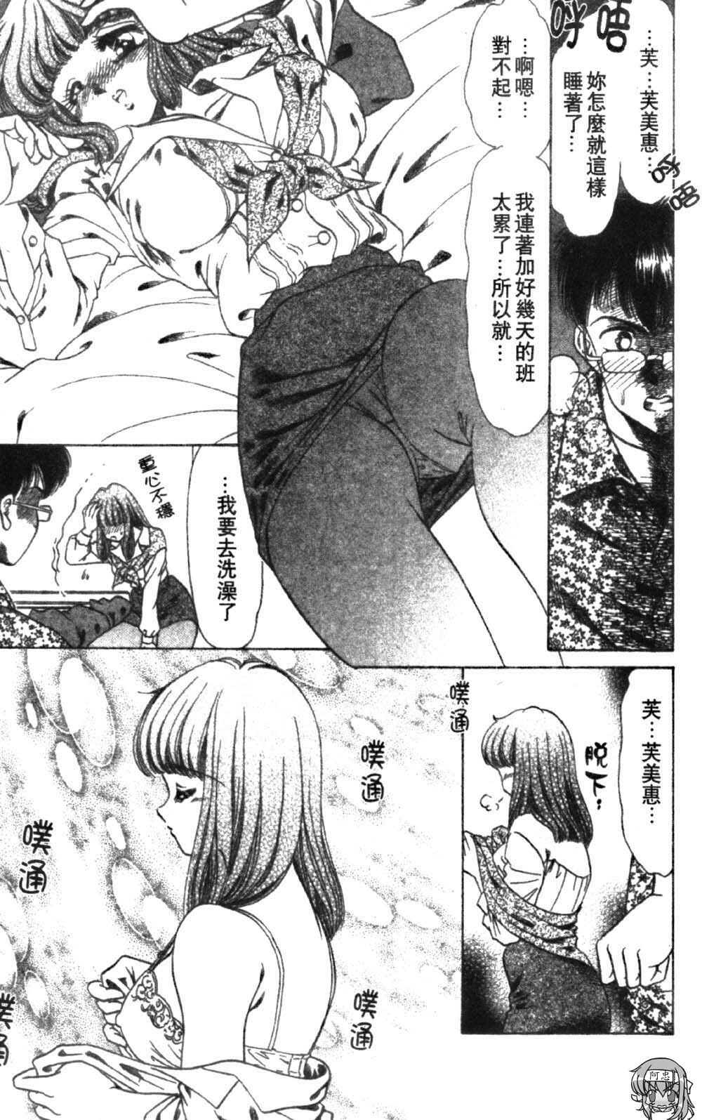 [Negura Nao] Abunai Kazoku Keikaku 1 | 危險的家族計劃 1 [Chinese] page 69 full