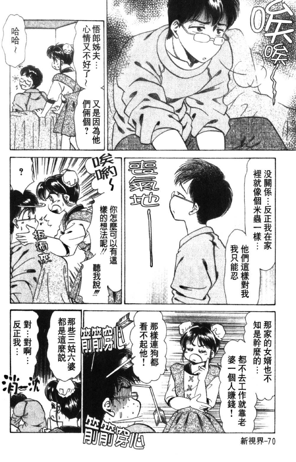 [Negura Nao] Abunai Kazoku Keikaku 1 | 危險的家族計劃 1 [Chinese] page 72 full