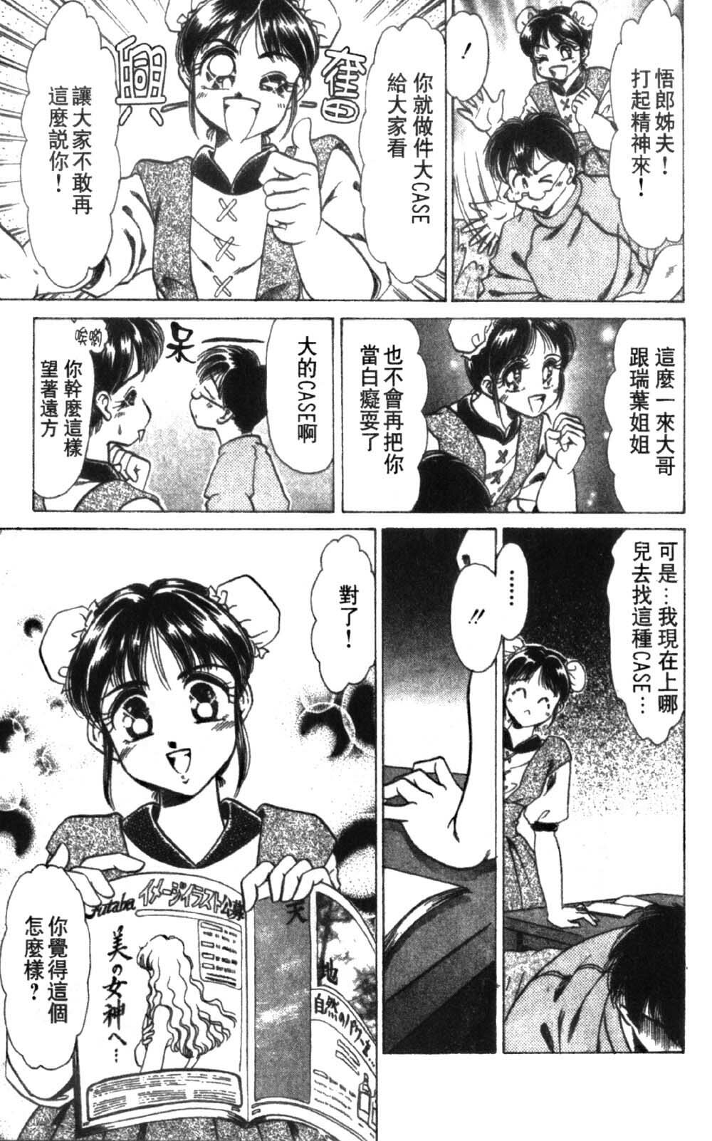 [Negura Nao] Abunai Kazoku Keikaku 1 | 危險的家族計劃 1 [Chinese] page 73 full