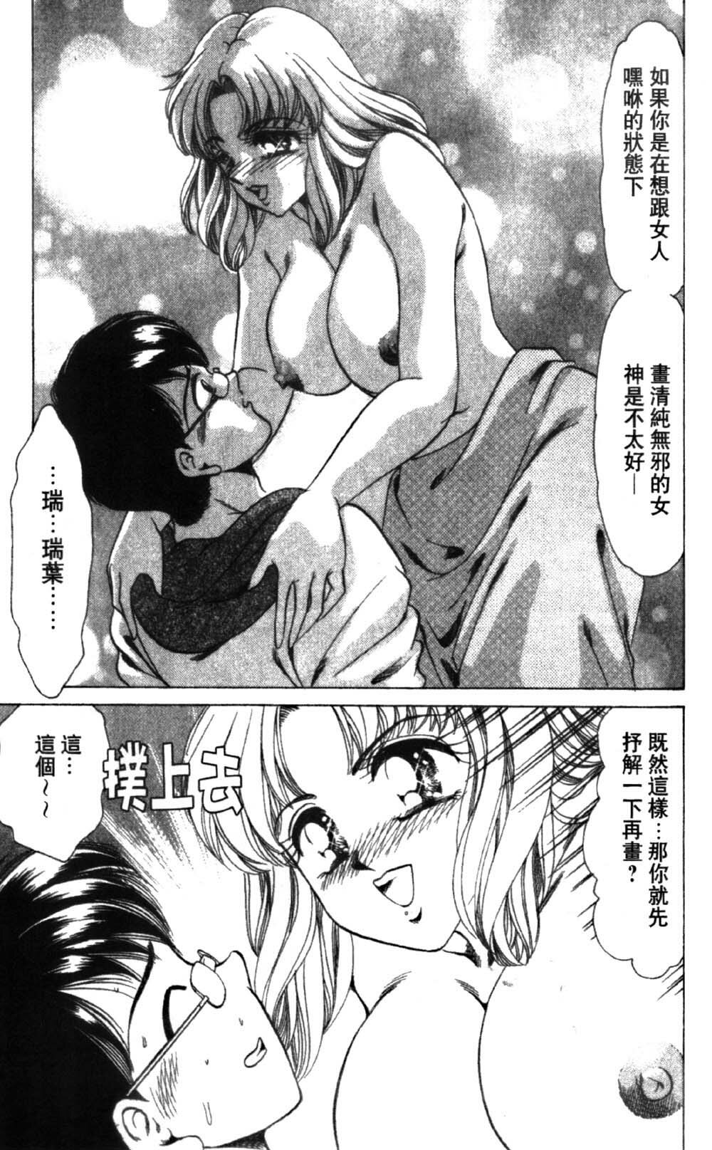 [Negura Nao] Abunai Kazoku Keikaku 1 | 危險的家族計劃 1 [Chinese] page 79 full