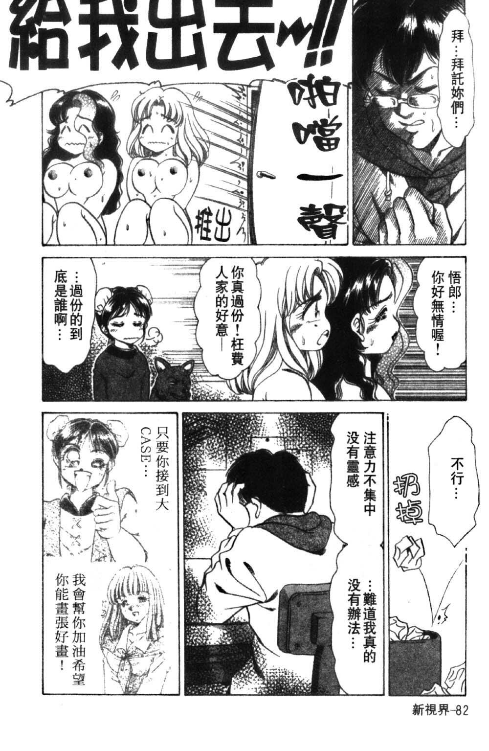 [Negura Nao] Abunai Kazoku Keikaku 1 | 危險的家族計劃 1 [Chinese] page 84 full