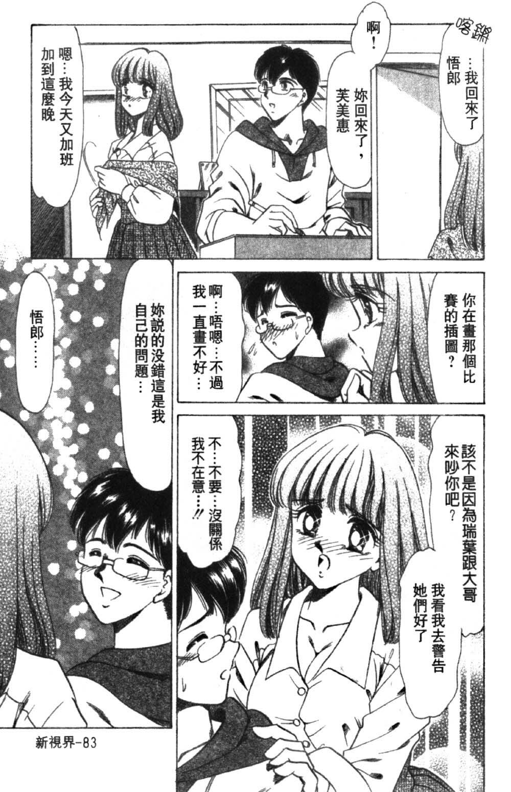 [Negura Nao] Abunai Kazoku Keikaku 1 | 危險的家族計劃 1 [Chinese] page 85 full