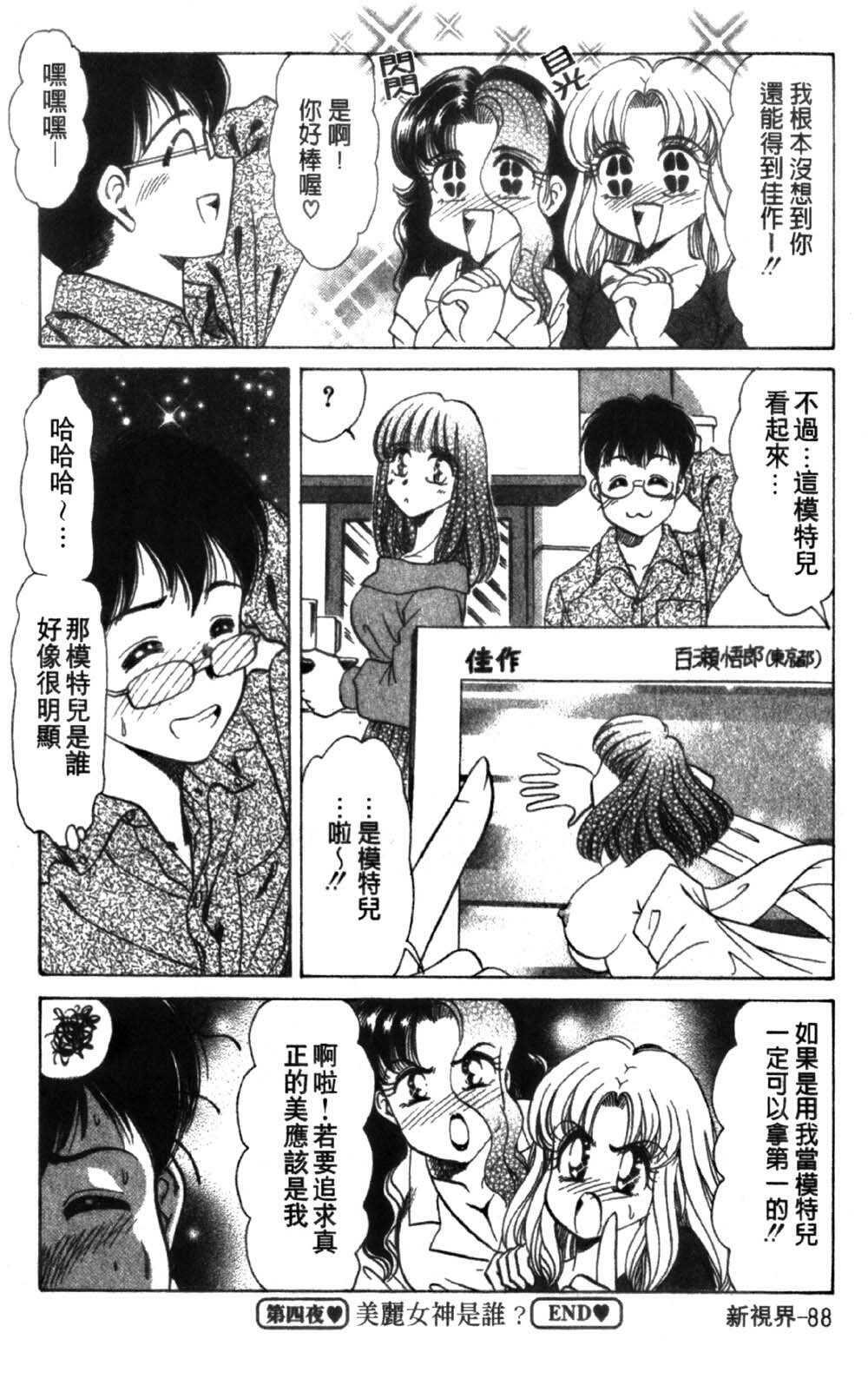 [Negura Nao] Abunai Kazoku Keikaku 1 | 危險的家族計劃 1 [Chinese] page 90 full