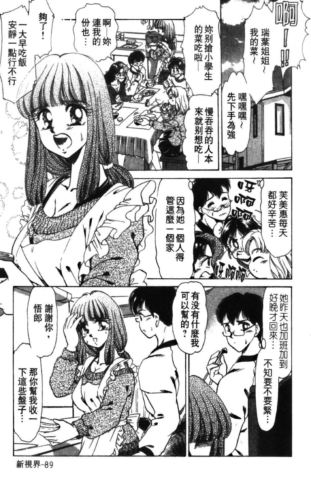 [Negura Nao] Abunai Kazoku Keikaku 1 | 危險的家族計劃 1 [Chinese] page 91 full