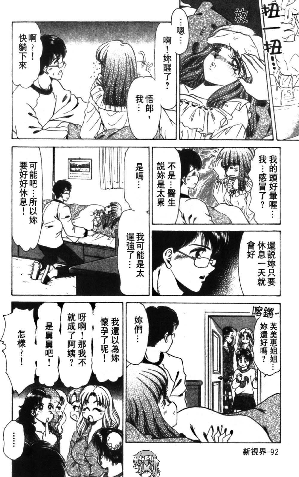 [Negura Nao] Abunai Kazoku Keikaku 1 | 危險的家族計劃 1 [Chinese] page 94 full